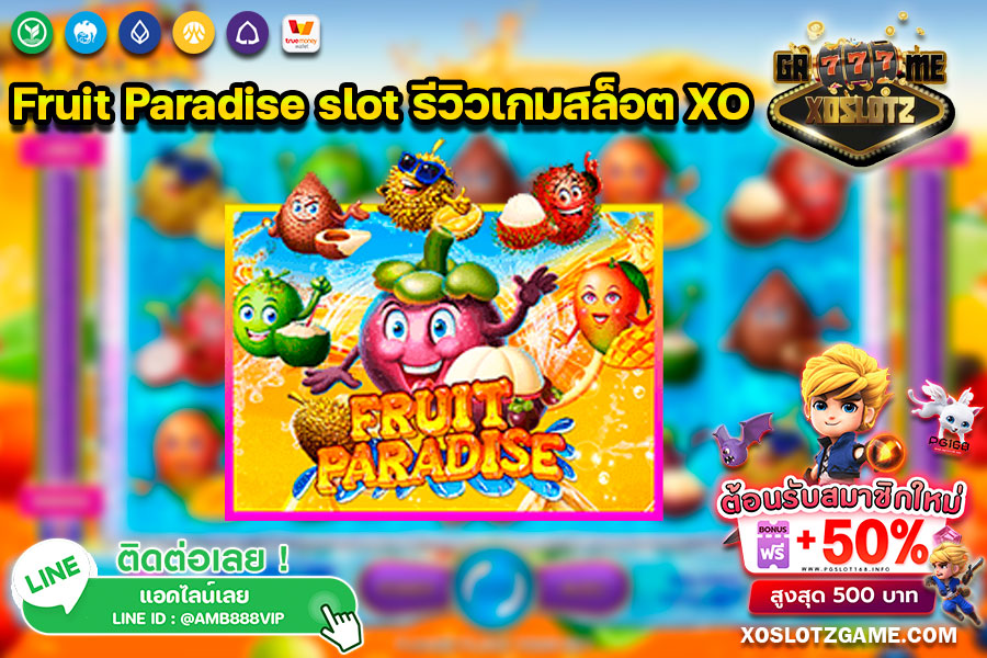Fruit Paradise slot รีวิวเกมสล็อต XO